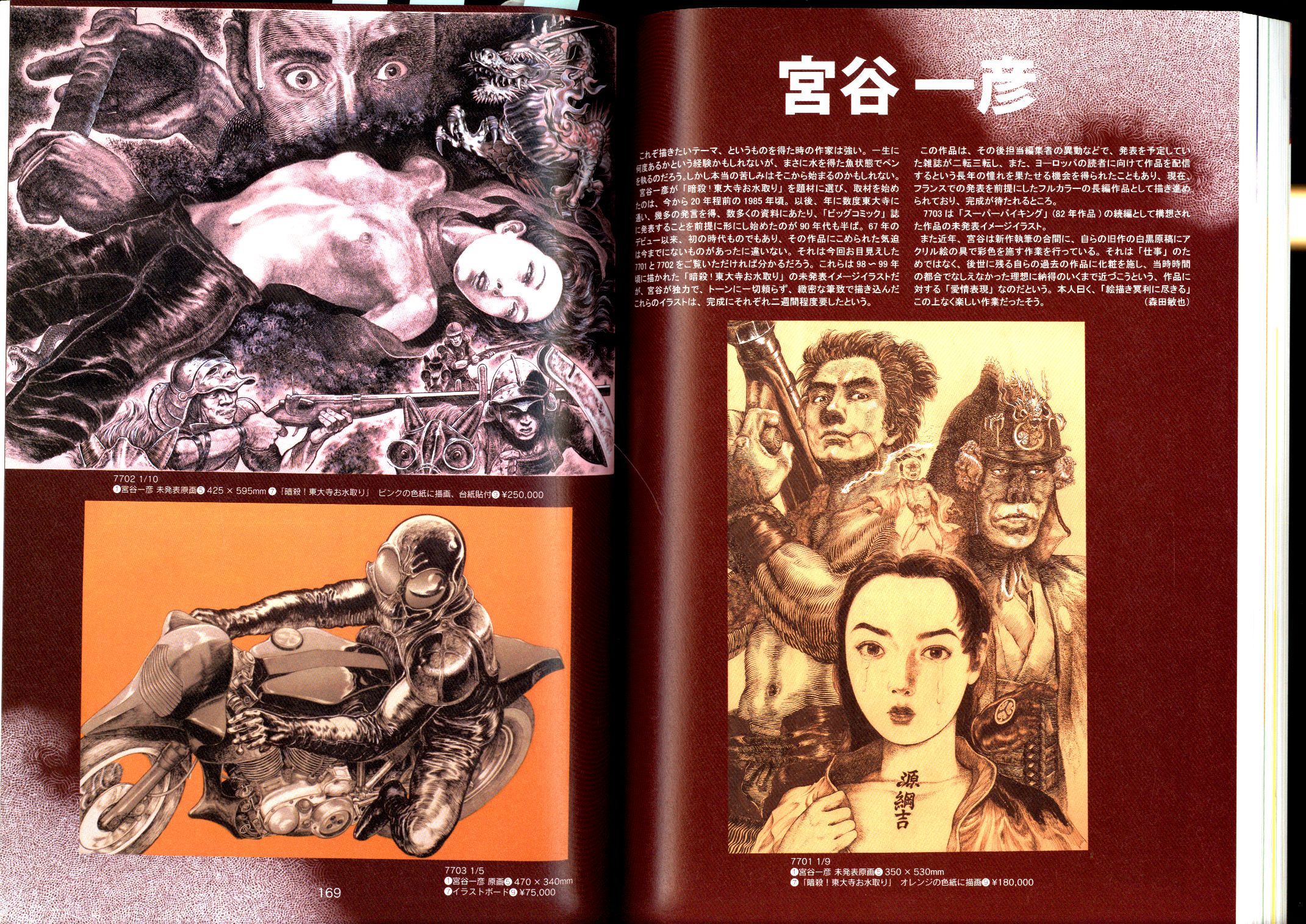 柔道山河 感動柔道劇画 マンガの金字塔全1巻 横山まさみち