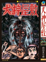 まんだらけ通販 | ヴィンテージコミックス - 白川まり奈