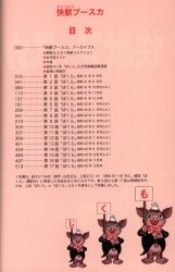 限定版　快獣ブースカ　まんだらけ出版部 快獣ブースカ | まんだらけ出版 | まんだらけ