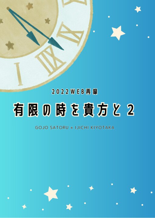 有限の時を貴方と2 五伊地(委託) | まんだらけ Mandarake