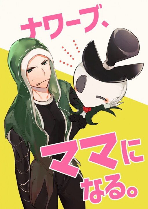 ナワーブ ママになる 委託 まんだらけ Mandarake