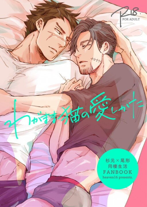 わがまま猫の愛しかた(委託)★売切れ