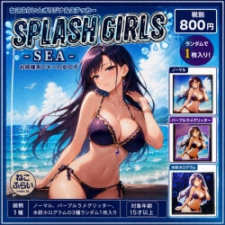 ねこふらい SPLASH GIRLS - SEA -