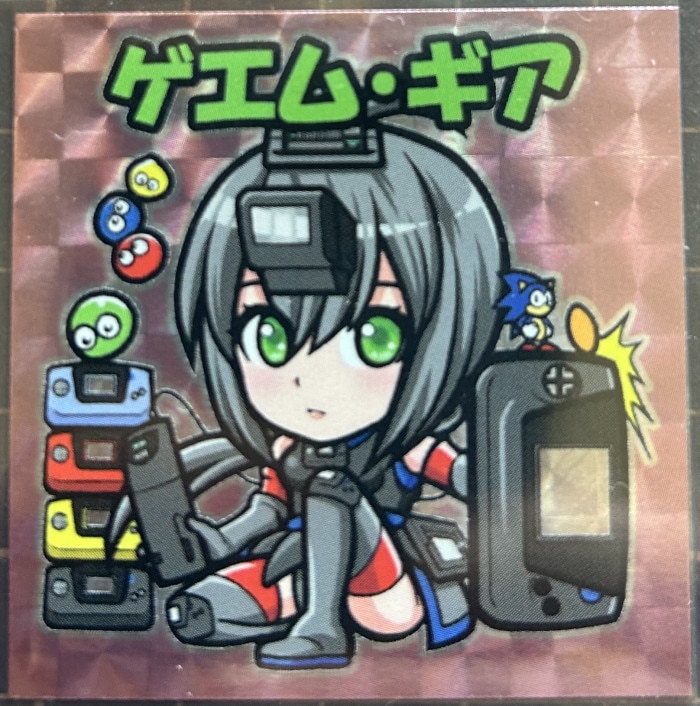 慎吾とコウセイ ゲエムギア 携帯ゲーム機少女シリーズ1