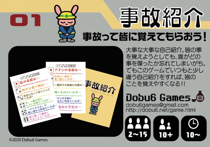 Dobu6games 01 事故紹介 非電源系アナログゲーム委託通販サイト まんだらけ Mandarake